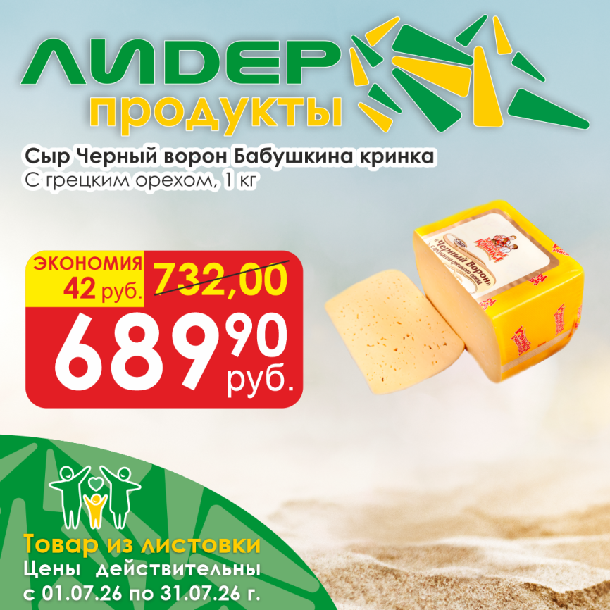 Сыр Черный Ворон аромат грецкого ореха 50% фото 1