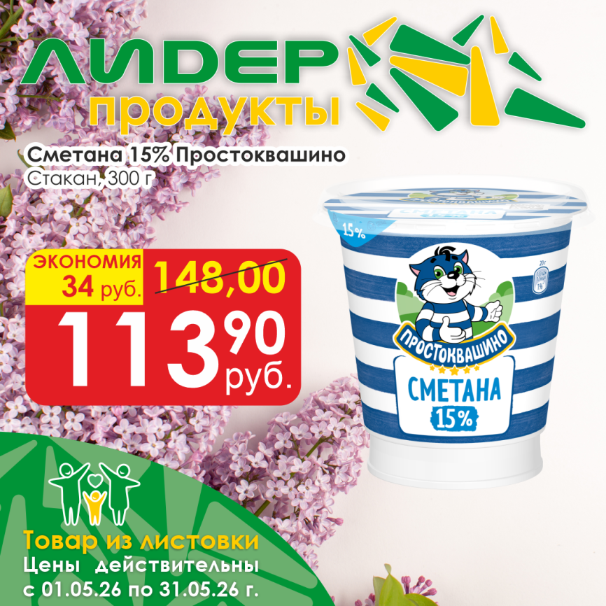 Сметана 15% 300г стакан фото 1