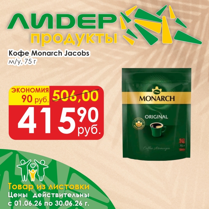 Кофе Monarch 75г м/у фото 1