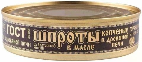 Шпроты в масле из балтийск кильки ГОСТ 160г фото 1