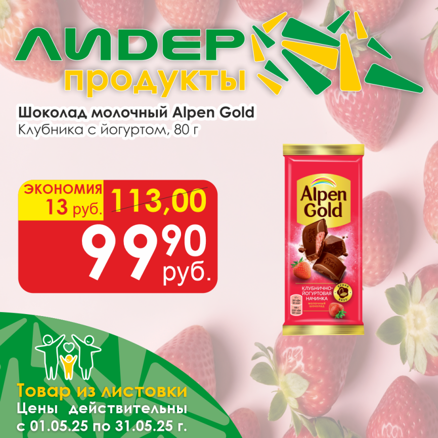 Шоколад молочный клубника с йогуртом Альпен голд 80г фото 1