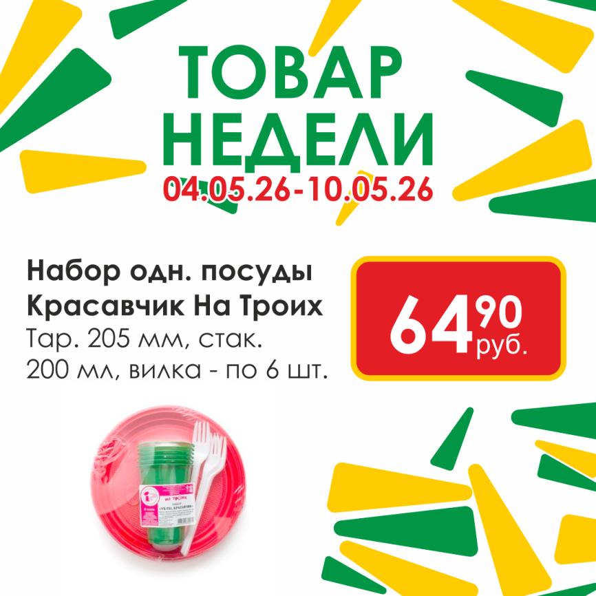Набор одн.посуды Красавчик тар205мм. стак200мл. вилка -по6шт фото 1