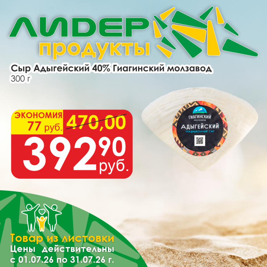 Сыр Адыгейский 40% 300г фото 1