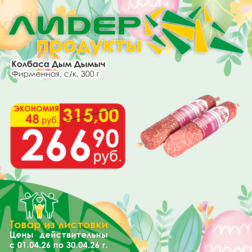 Колбаса Фирменная с/к 300 гр фото 1