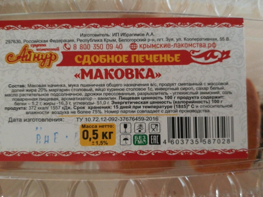 Печенье сдобное Маковка 500 гр фото 2