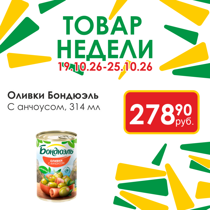 Оливки с анчоусом 314мл фото 1