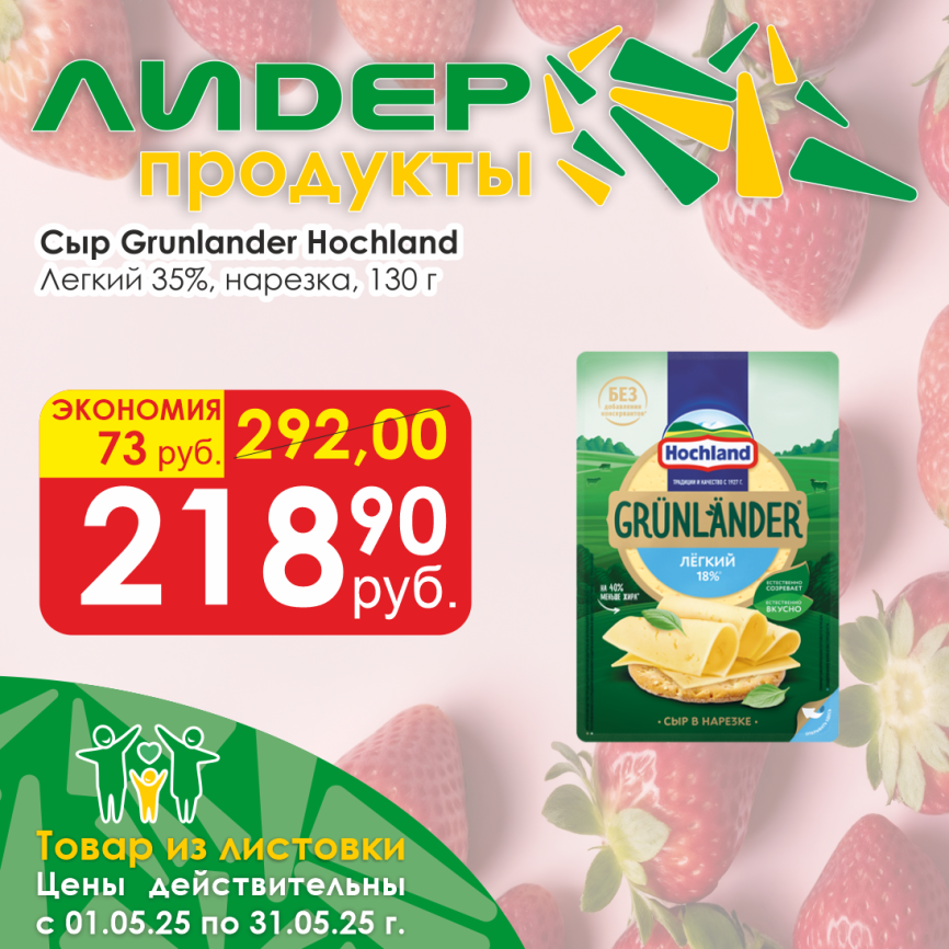Сыр Grunlander Легкий 35% 130г нарезка фото 1
