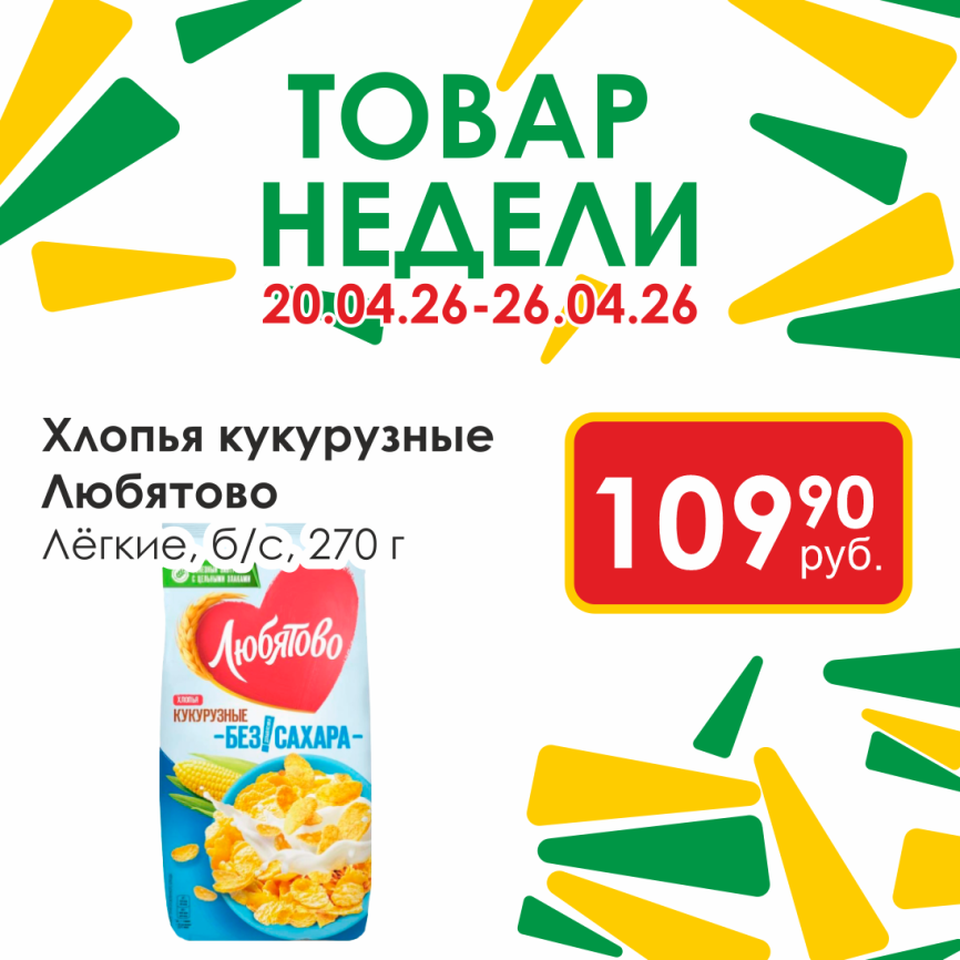 Хлопья кукурузные Лёгкие б/с 270г фото 1