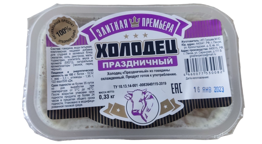 Холодец Праздничный 330г фото 2