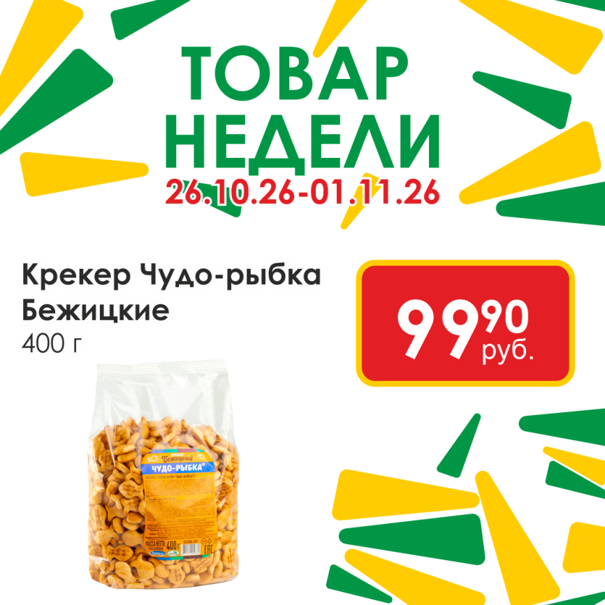 Крекер Чудо-рыбка 400г фото 1