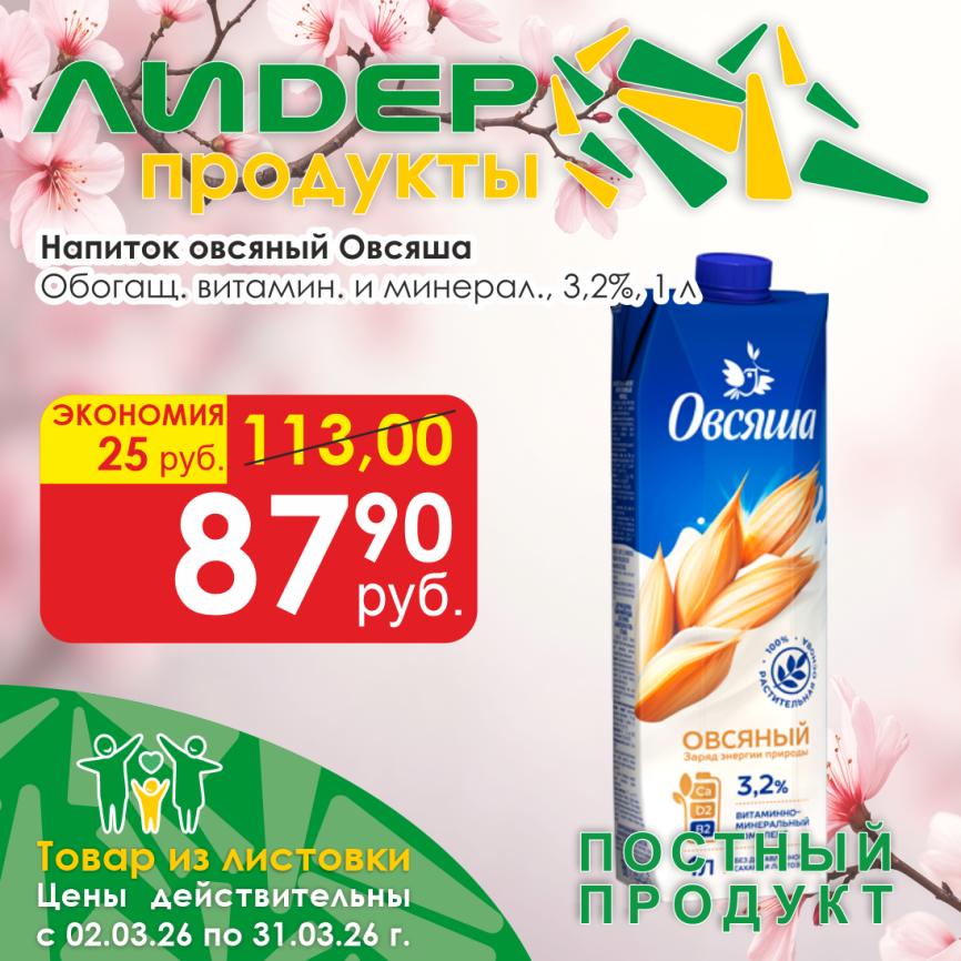 Овсяный обогащ витамин и минерал 3.2 % 1л фото 2