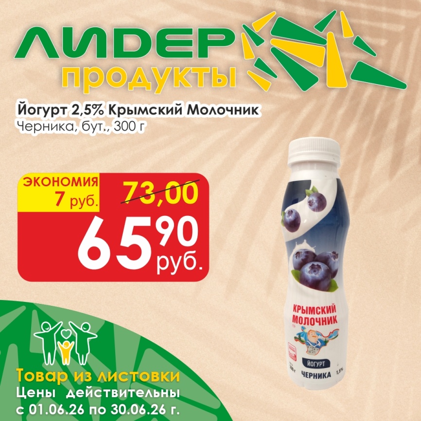 Йогурт Черника 2.5% 300г бутылка фото 1