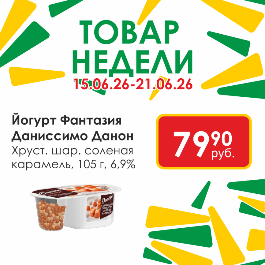 Йогурт Фантазия хруст шар/солен карам 6.9% 105г фото 1