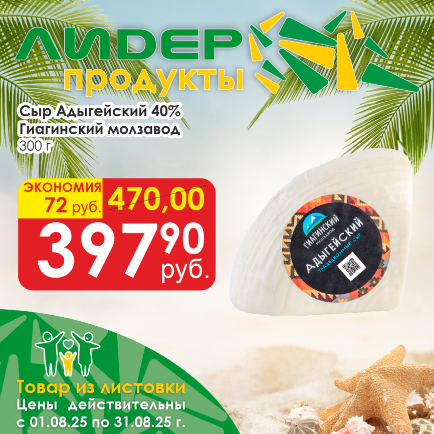 Сыр Адыгейский 40% 300г фото 1