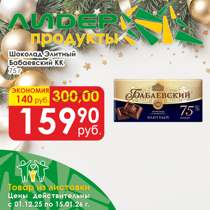Шоколад Элитный 75г фото 1