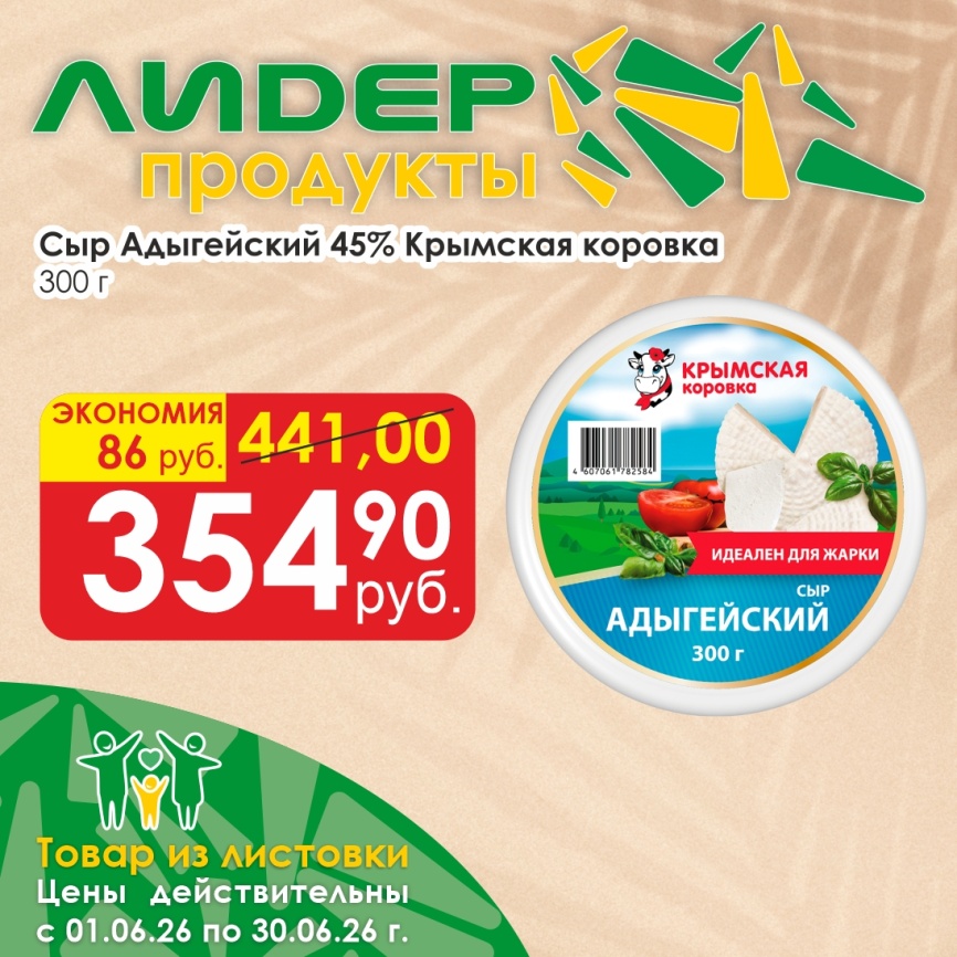 Сыр Адыгейский 45% 300г фото 1