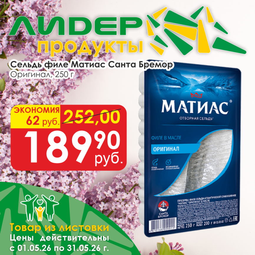 Матиас филе сельди Оригинальное 250г фото 1