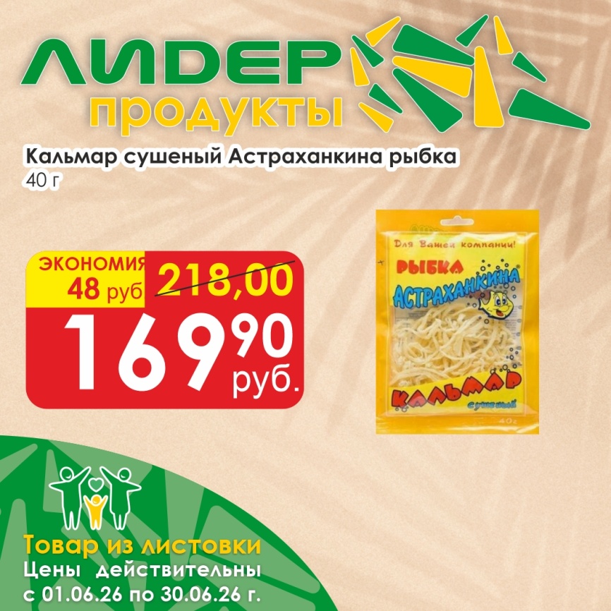 Кальмар сушеный 40г фото 1