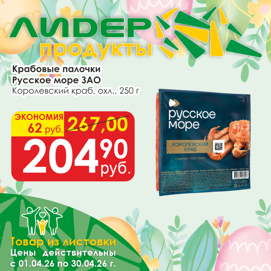 Крабовые палочки Королевский краб охл 250г фото 1