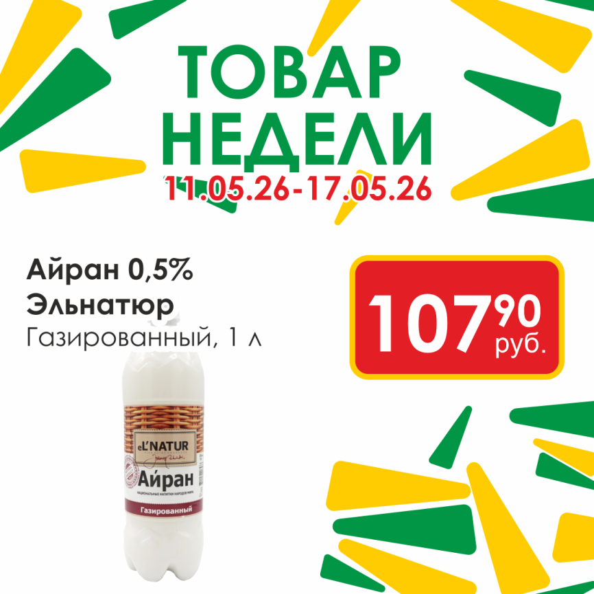 Айран 0.5% Газированный 1л фото 1