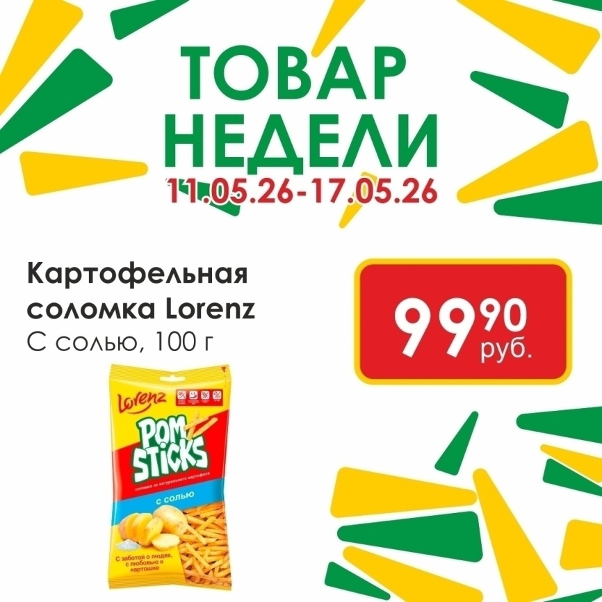 Картофельная соломка с солью 100гр фото 1