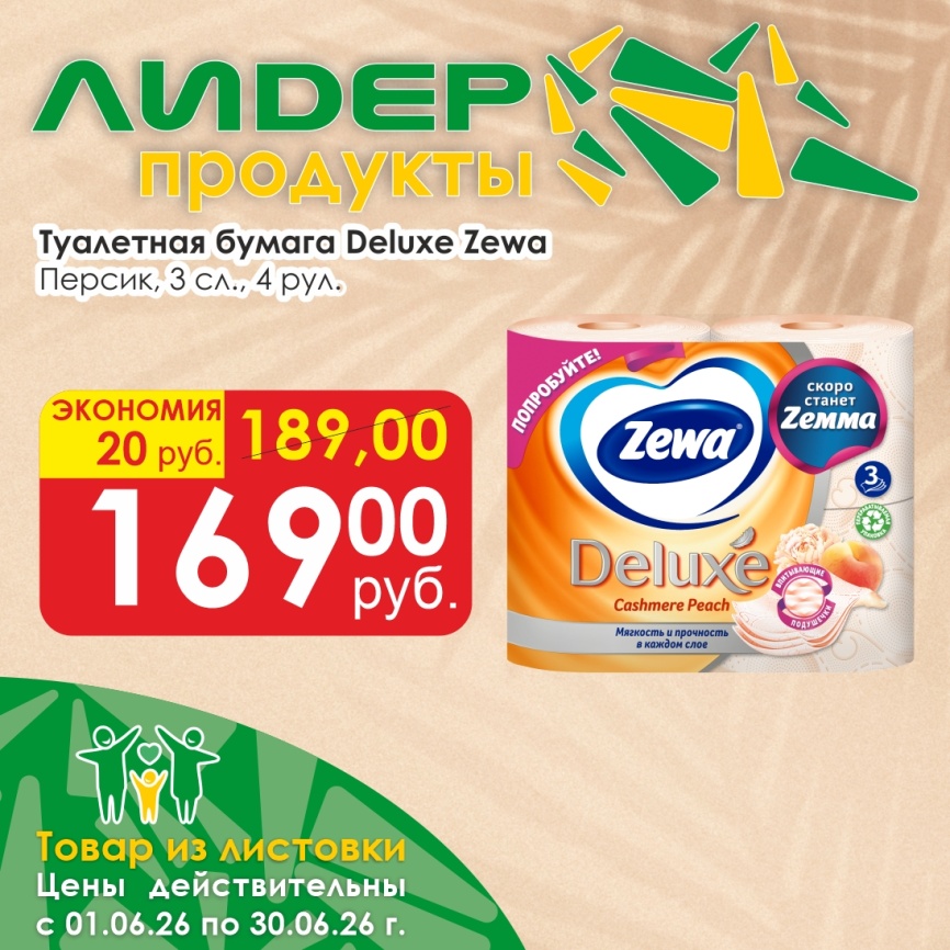 Бумага Deluxe 3сл 4рул Персик фото 1