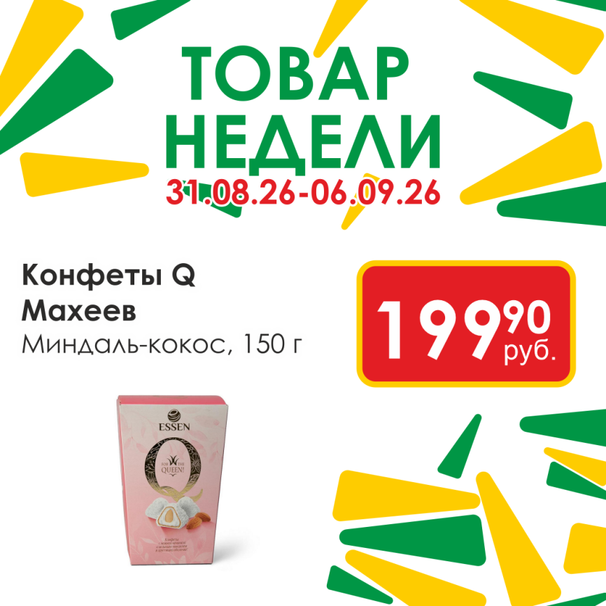 Конфеты Q миндаль/кокос 150г фото 1