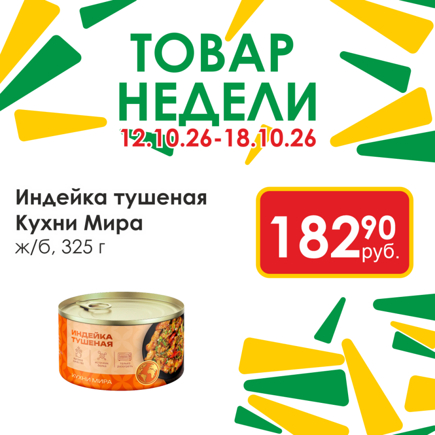 Индейка тушеная 325г ж/б фото 1