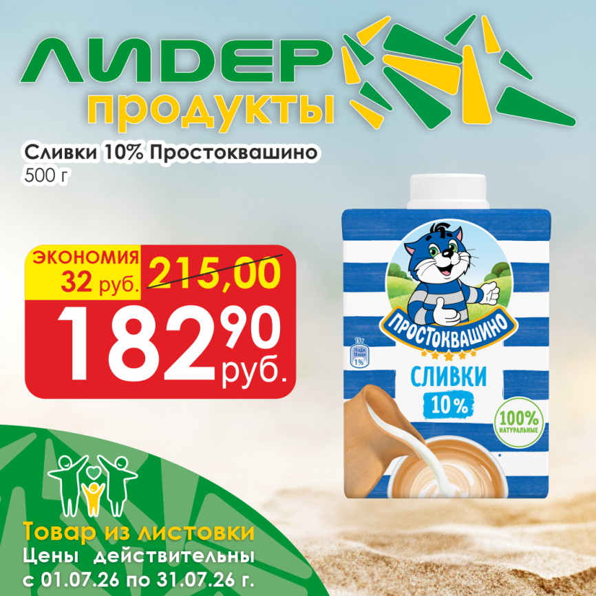 Сливки 10% 500г фото 1
