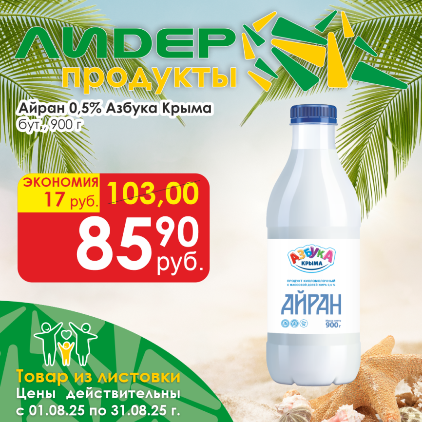Айран 0.5% 900г бутылка фото 1