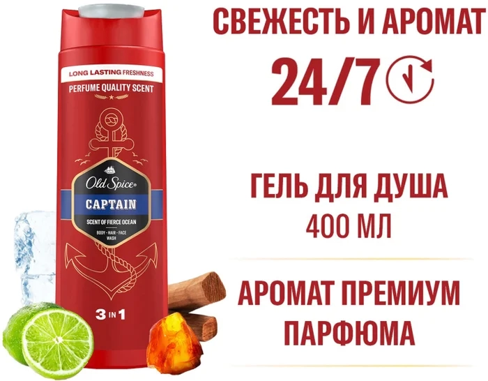 Гель д/душа муж + шампунь 2в1 Капитан 400мл фото 1
