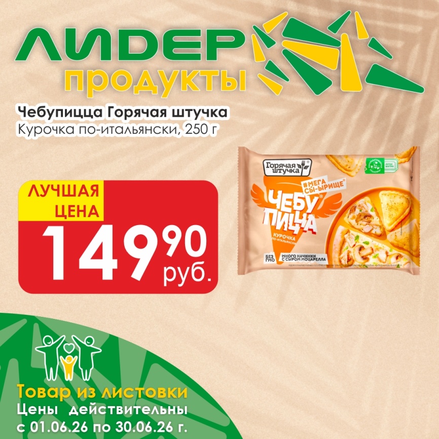Чебупицца курочка по-итальян 250г фото 1