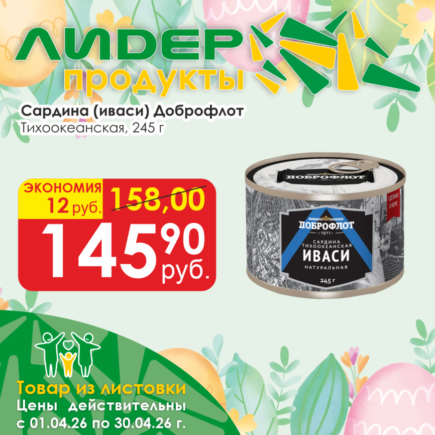 Сардина тихоокеанская (иваси) НДМ №6 245г фото 1