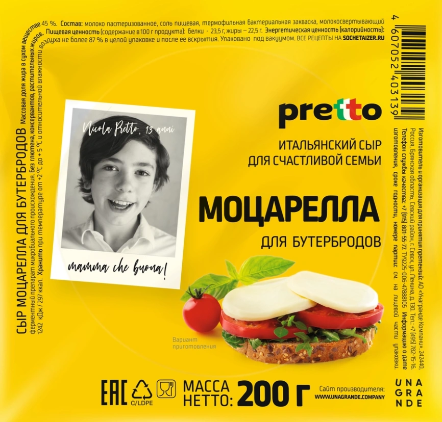 Сыр Моцарелла д/бутербродов 45% 200г фото 1