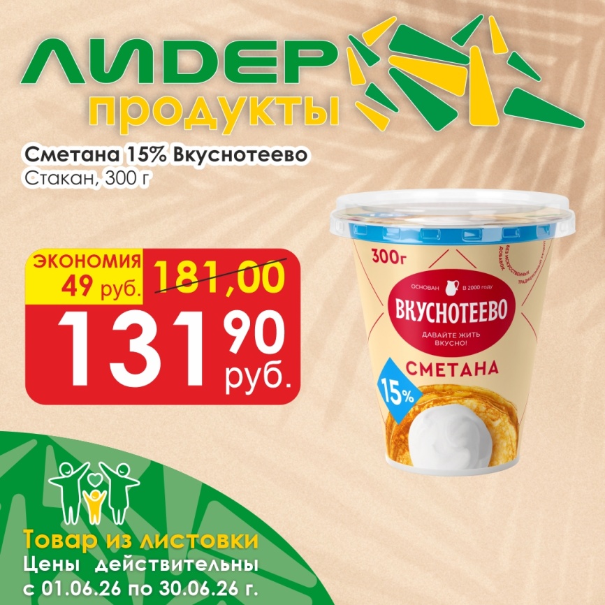 Сметана 15% 300г  стакан фото 1