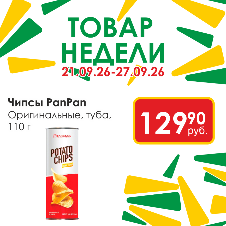 Чипсы Оригинальные 110г туба фото 1
