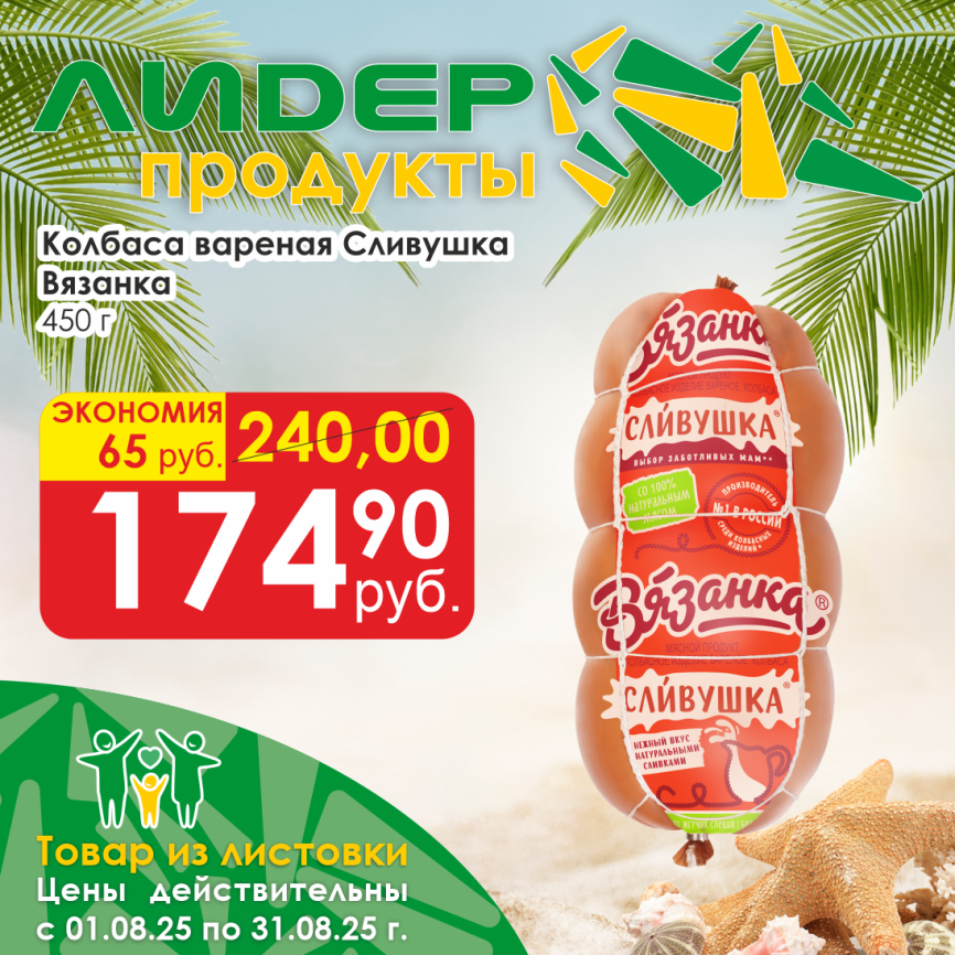 Колбаса вар Сливушка 450г фото 1