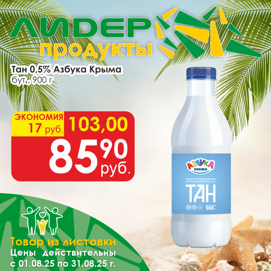 Тан 0.5% 900г бутылка фото 1