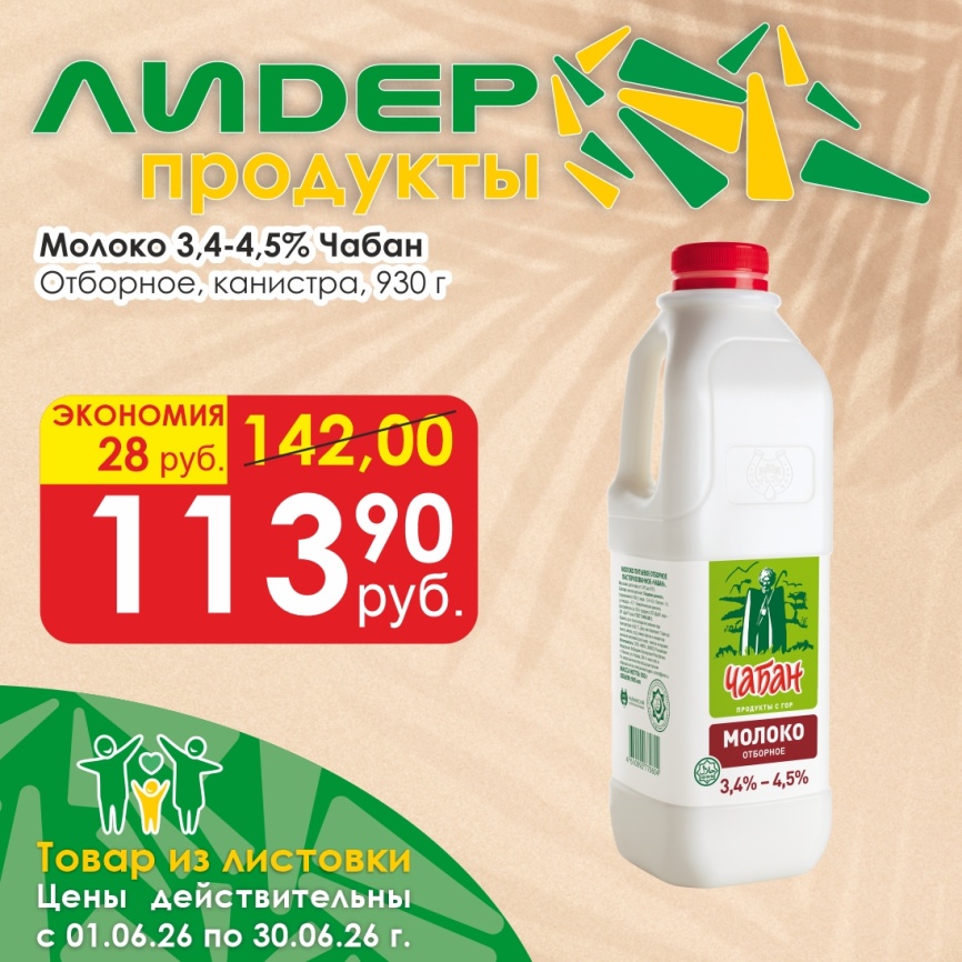 Молоко Отборное 3.4-4.5% 930г канистра фото 1