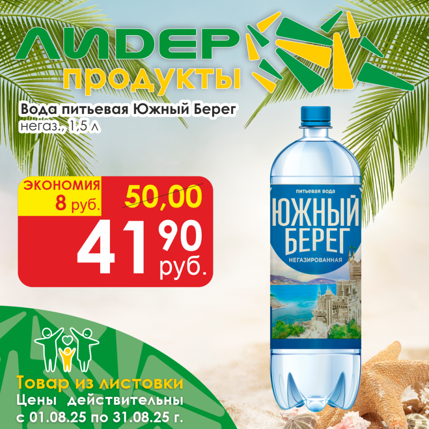 Вода питьевая негаз 1.5 л фото 1
