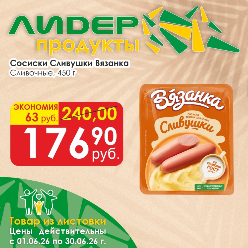 Сосиски сливочные Сливушки 450г фото 1