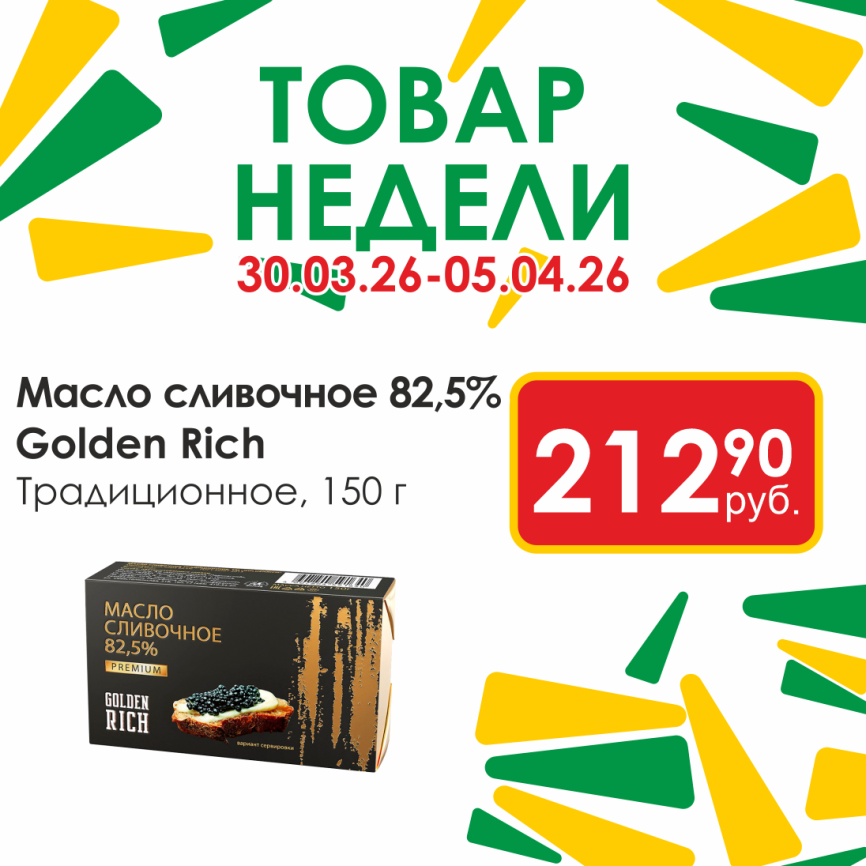 Масло сливочное Традиционное 82.5% 150г фото 1