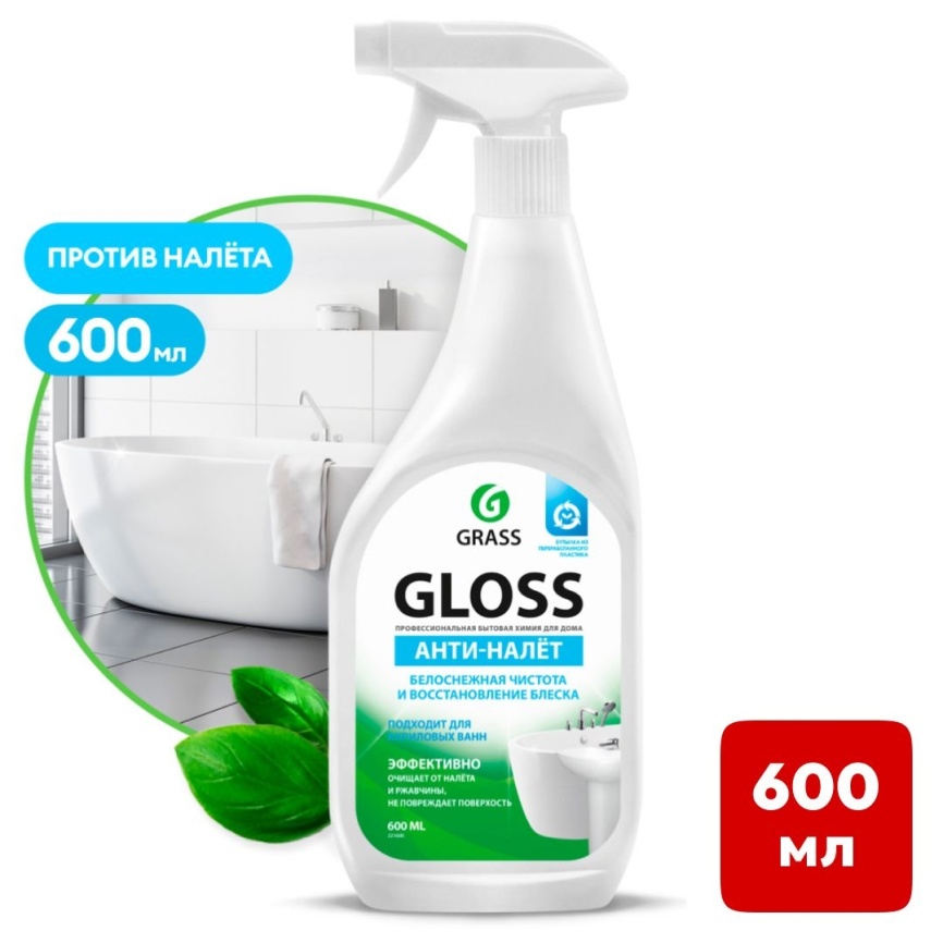 Средство от налета и ржавчины Gloss спрей 600мл Grass фото 1