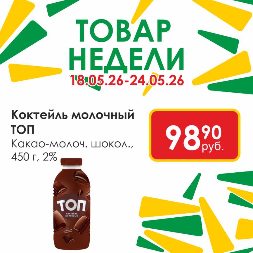 Коктейль молочный Какао/молоч шокол 2% 450г фото 1