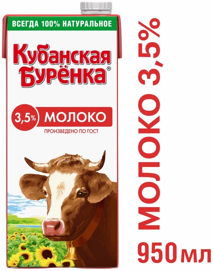 Молоко ультрапаст 3.5% 950 г т/п Кубанская буренка фото 1