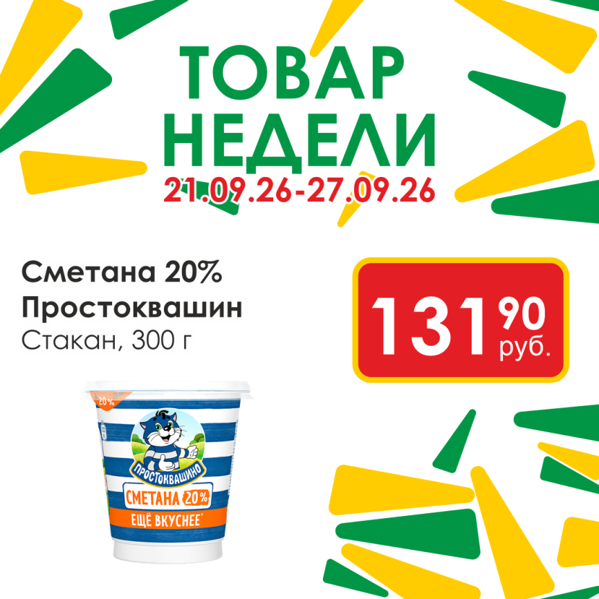 Сметана 20% 300г стакан фото 1