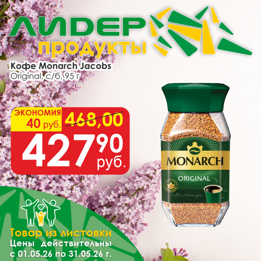 Кофе Monarch Original 95г с/б фото 1