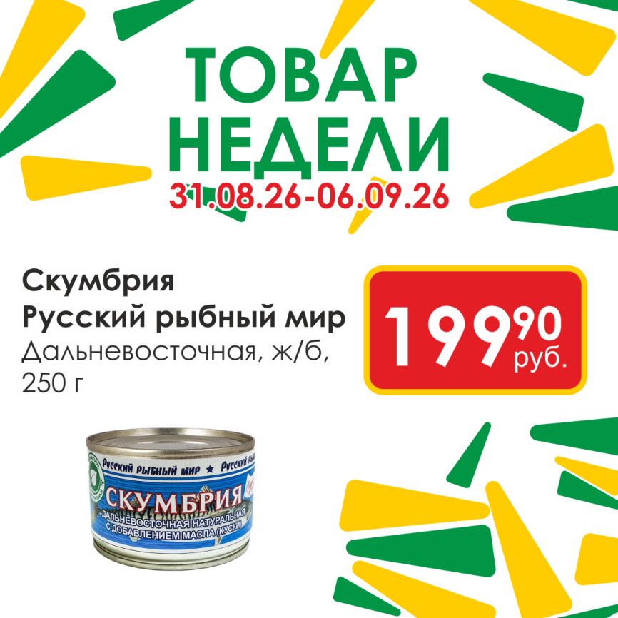 Скумбрия дальневосточная НДМ 250г ж/б фото 1