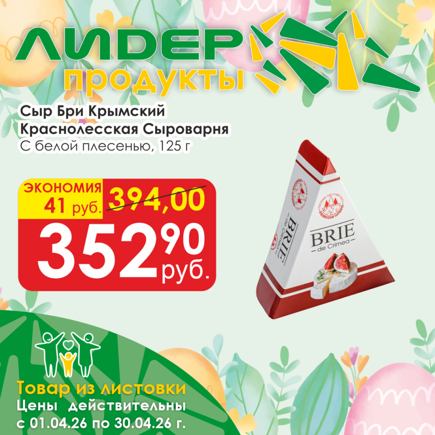 Сыр Бри Крымский с белой плесенью 125г фото 1