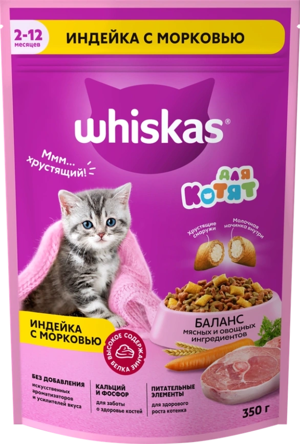 Корм д/котят сух подушечки Индейка/Морковь 350г Whiskas фото 1